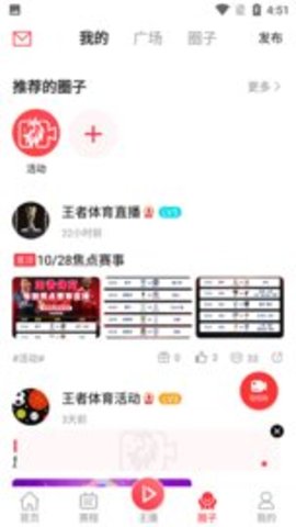 王者体育直播v1.8.1破解版app下载-王者体育直播v1.8.1免费版下载安装