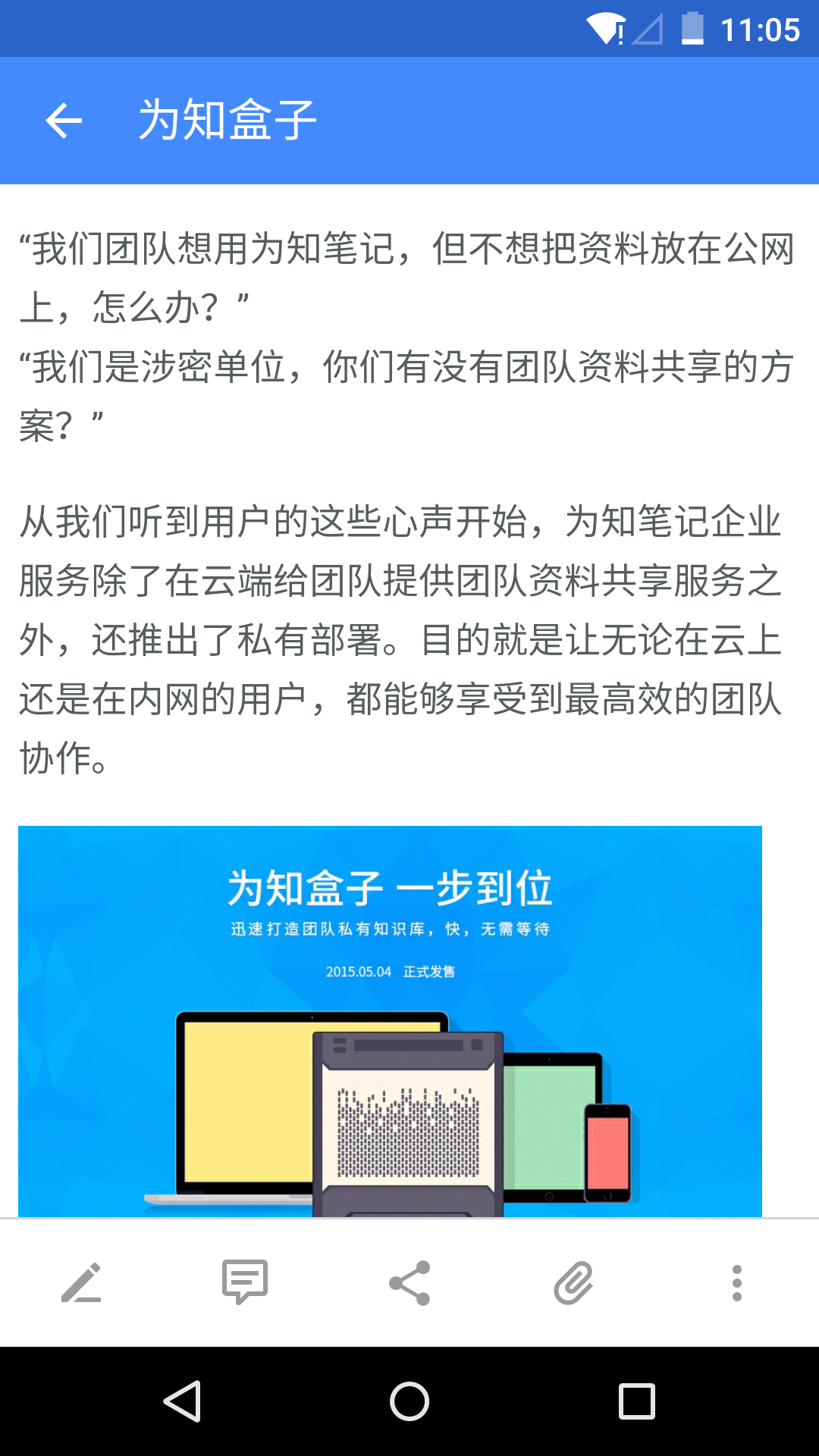 WizNote（为知笔记）破解版app下载-WizNote（为知笔记）免费版下载安装