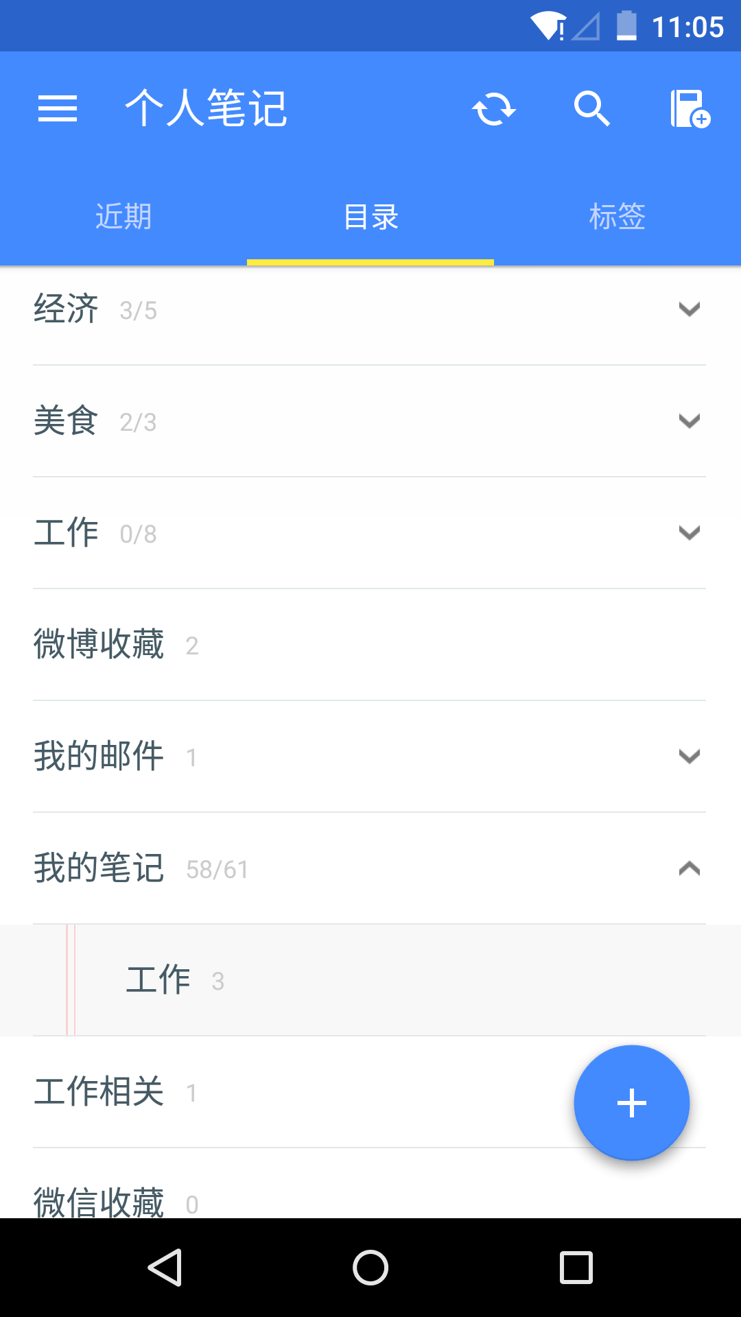 WizNote（为知笔记）破解版app下载-WizNote（为知笔记）免费版下载安装