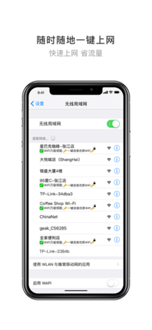 WiFi Master Key（万能钥匙wifi）破解版app下载-WiFi Master Key（万能钥匙wifi）免费版下载安装