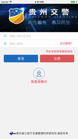 贵州交警app破解版app下载-贵州交警app免费版下载安装