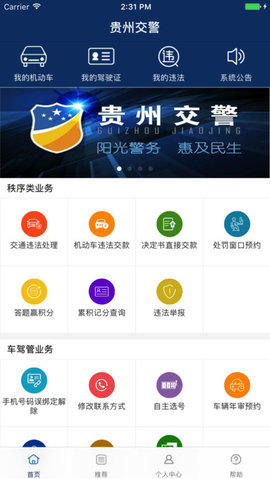 贵州交警app破解版app下载-贵州交警app免费版下载安装