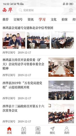 云上西华破解版app下载-云上西华免费版下载安装