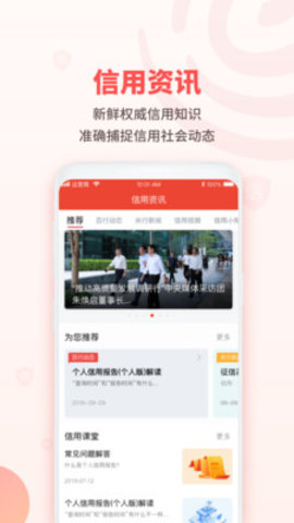 百行征信下载app安装-百行征信最新版下载