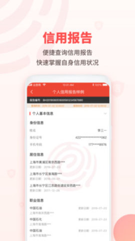 百行征信下载app安装-百行征信最新版下载