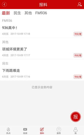 项城云无广告破解版下载-项城云免费版下载安装