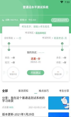 普通话测试系统破解版app下载-普通话测试系统免费版下载安装