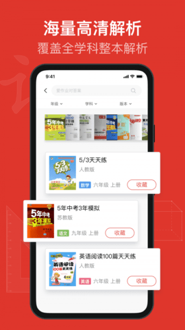 爱作业对答案无广告版app下载-爱作业对答案破解版app下载