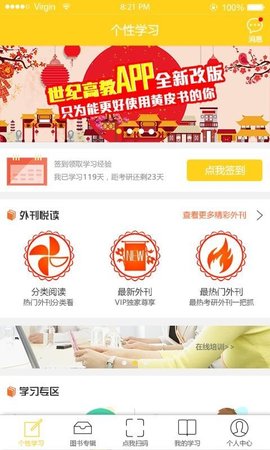 世纪高教下载app安装-世纪高教最新版下载