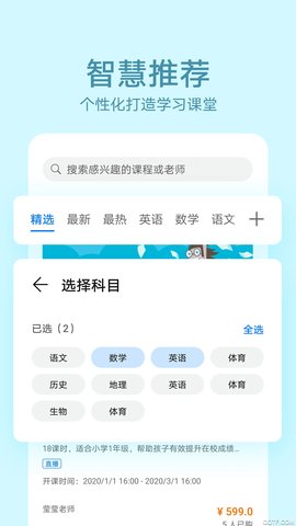 HUAWEI EduCenter（华为教育中心）安卓版手机软件下载-HUAWEI EduCenter（华为教育中心）无广告版app下载