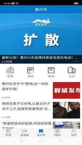 惠州头条无广告版app下载-惠州头条破解版app下载