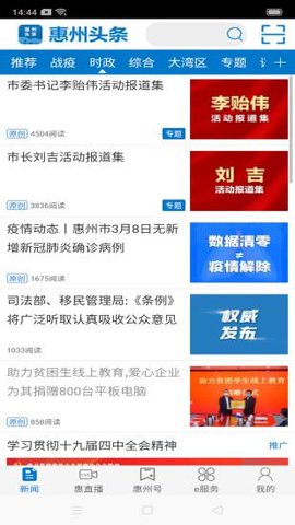 惠州头条无广告版app下载-惠州头条破解版app下载