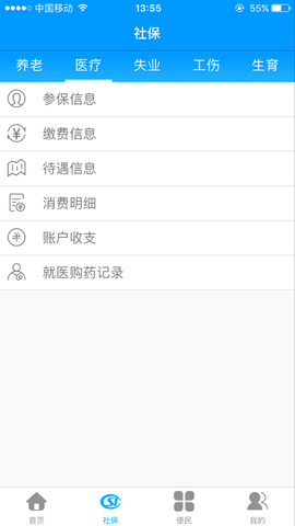 龙江人社6.0下载app安装-龙江人社6.0最新版下载