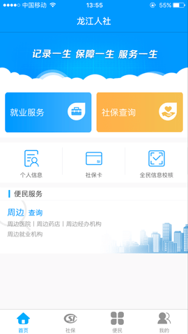 龙江人社6.0下载app安装-龙江人社6.0最新版下载