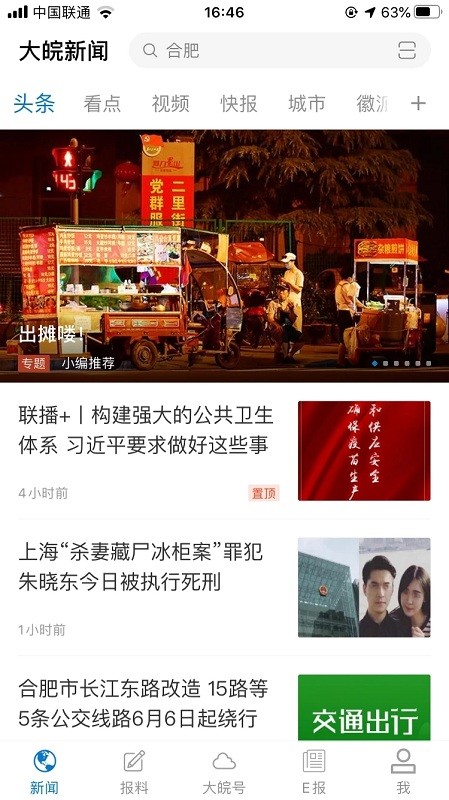 大皖新闻无广告版app下载-大皖新闻破解版app下载