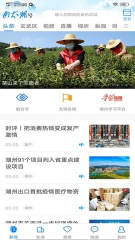 南太湖号app无广告版app下载-南太湖号app破解版app下载