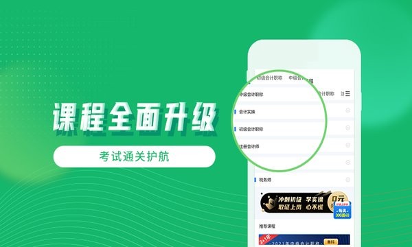 会计跟我学下载app安装-会计跟我学最新版下载