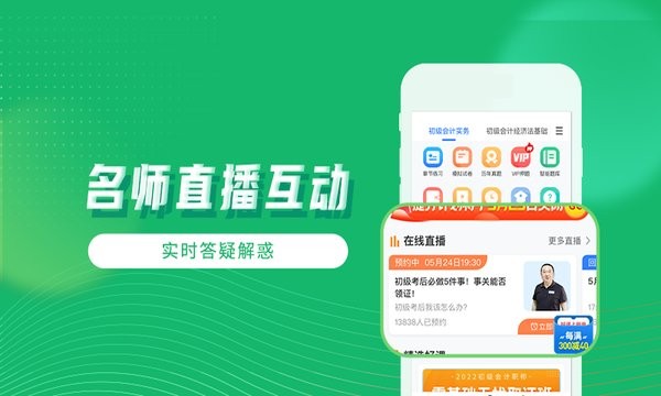 会计跟我学下载app安装-会计跟我学最新版下载