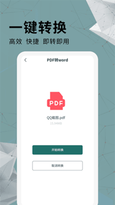 全能PDF转换器永久免费版下载-全能PDF转换器下载app安装