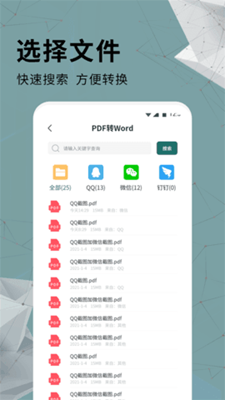 全能PDF转换器永久免费版下载-全能PDF转换器下载app安装