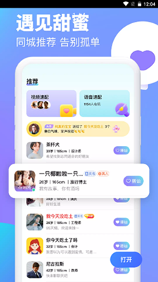 逗遇破解版app下载-逗遇免费版下载安装