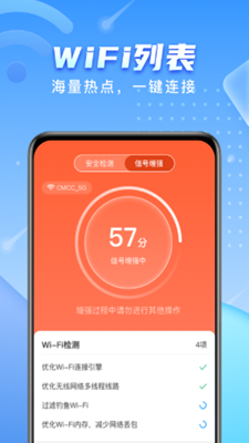 彗星WiFi永久免费版下载-彗星WiFi下载app安装