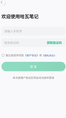 哈瓦笔记永久免费版下载-哈瓦笔记下载app安装