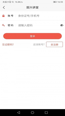 振兴讲堂永久免费版下载-振兴讲堂下载app安装