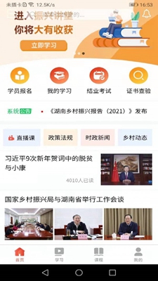 振兴讲堂永久免费版下载-振兴讲堂下载app安装