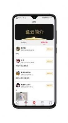 盒云优选无广告版app下载-盒云优选破解版app下载