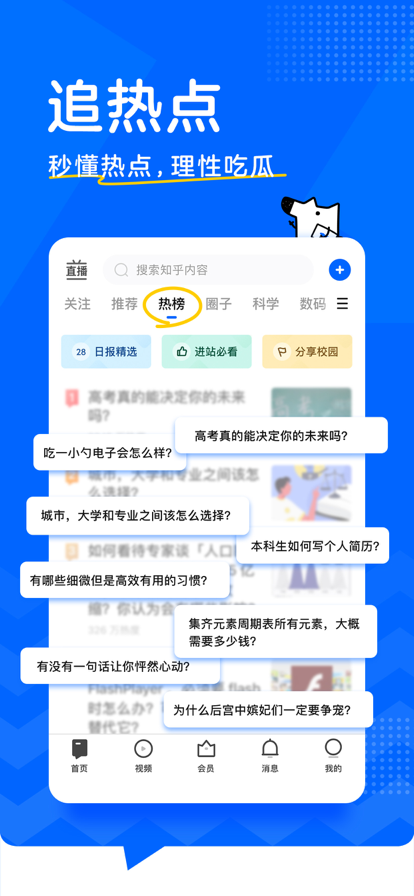 知乎2022无广告版app下载-知乎2022破解版app下载