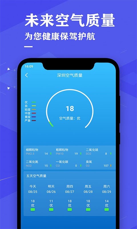 即时天气预报app最新版手机app下载-即时天气预报app无广告破解版下载