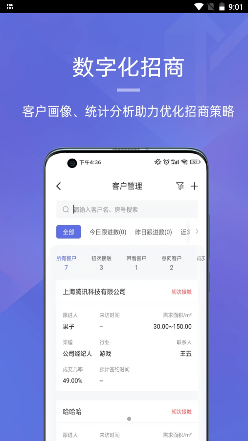 明楼智慧云下载app安装-明楼智慧云最新版下载