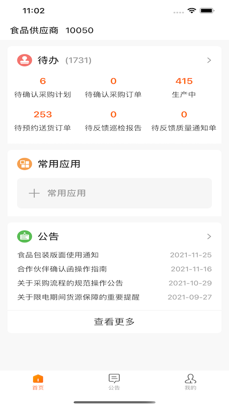 来伊份合作伙伴协同平台下载app安装-来伊份合作伙伴协同平台最新版下载