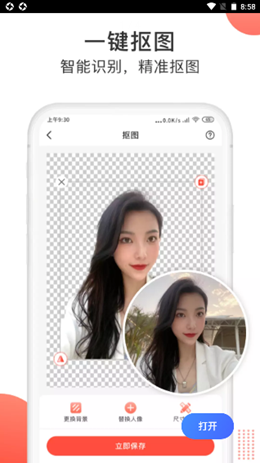 一键抠图大师无广告版app下载-一键抠图大师官网版app下载
