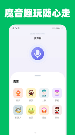 提提变声器官网版app下载-提提变声器免费版下载安装