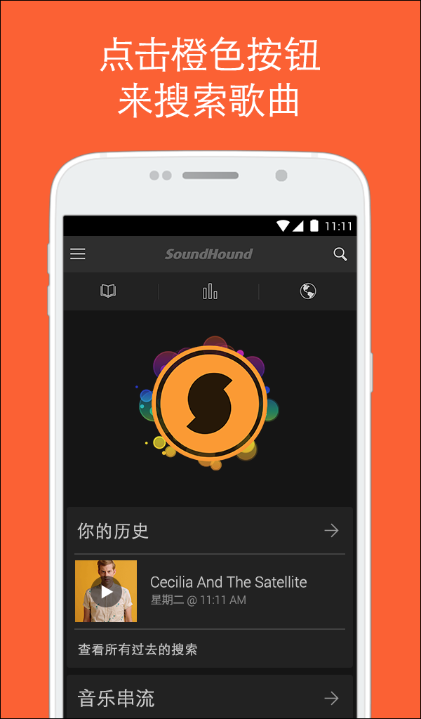 SoundHound app无广告版app下载-SoundHound app官网版app下载