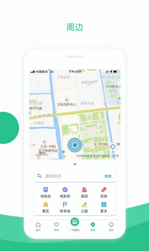 苏周到app无广告官网版下载-苏周到app免费版下载安装