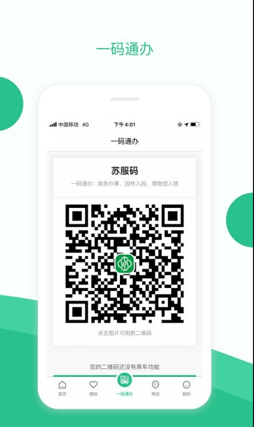 苏周到app无广告官网版下载-苏周到app免费版下载安装