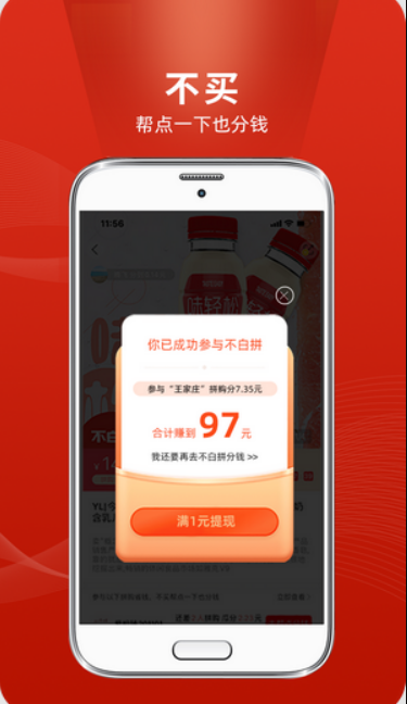 不白拼app无广告版app下载-不白拼app官网版app下载