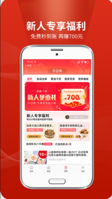 不白拼app无广告版app下载-不白拼app官网版app下载