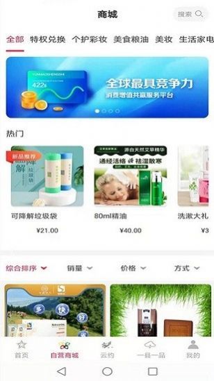 云商贸下载app安装-云商贸最新版下载