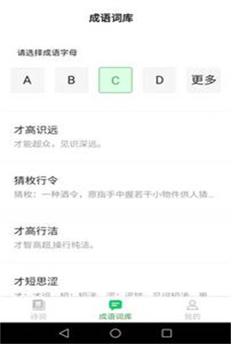 成语小博士无广告官网版下载-成语小博士免费版下载安装