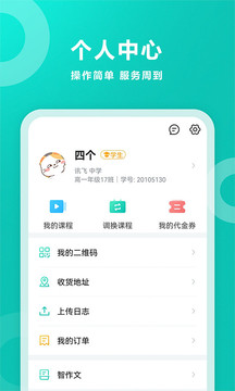 智学网APP永久免费版下载-智学网APP下载app安装