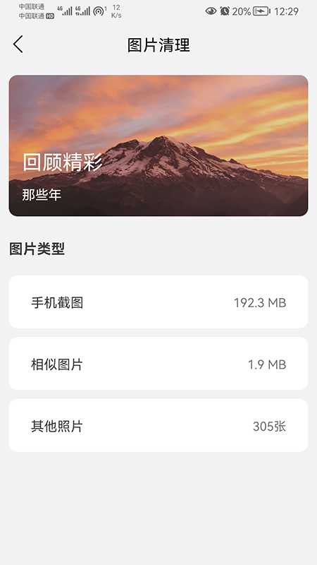 我能行清理无广告版app下载-我能行清理官网版app下载