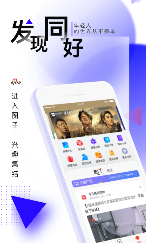 新浪新闻手机版下载app安装-新浪新闻手机版最新版下载