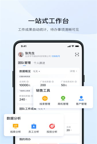 飞鱼crm系统永久免费版下载-飞鱼crm系统下载app安装