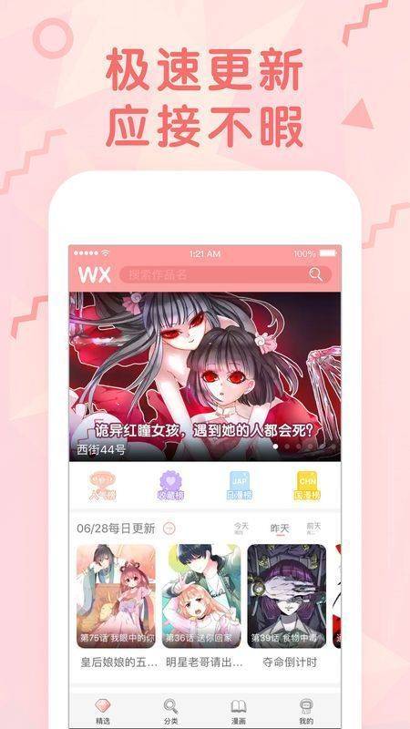 绯色漫画软件无广告版app下载-绯色漫画软件官网版app下载