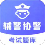 辅警协警考试题库