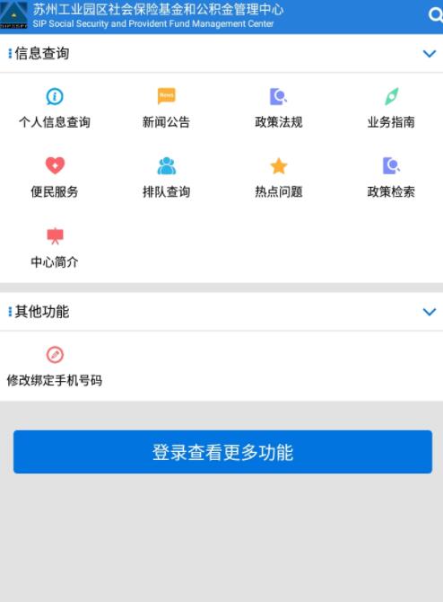 园区社保中心永久免费版下载-园区社保中心下载app安装